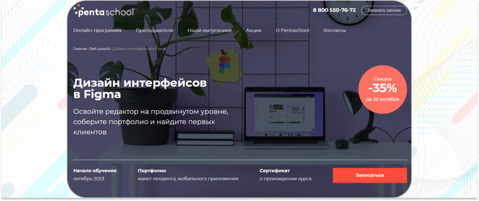 Pentaschool � ������-���� �� ������� ����������� � Figma