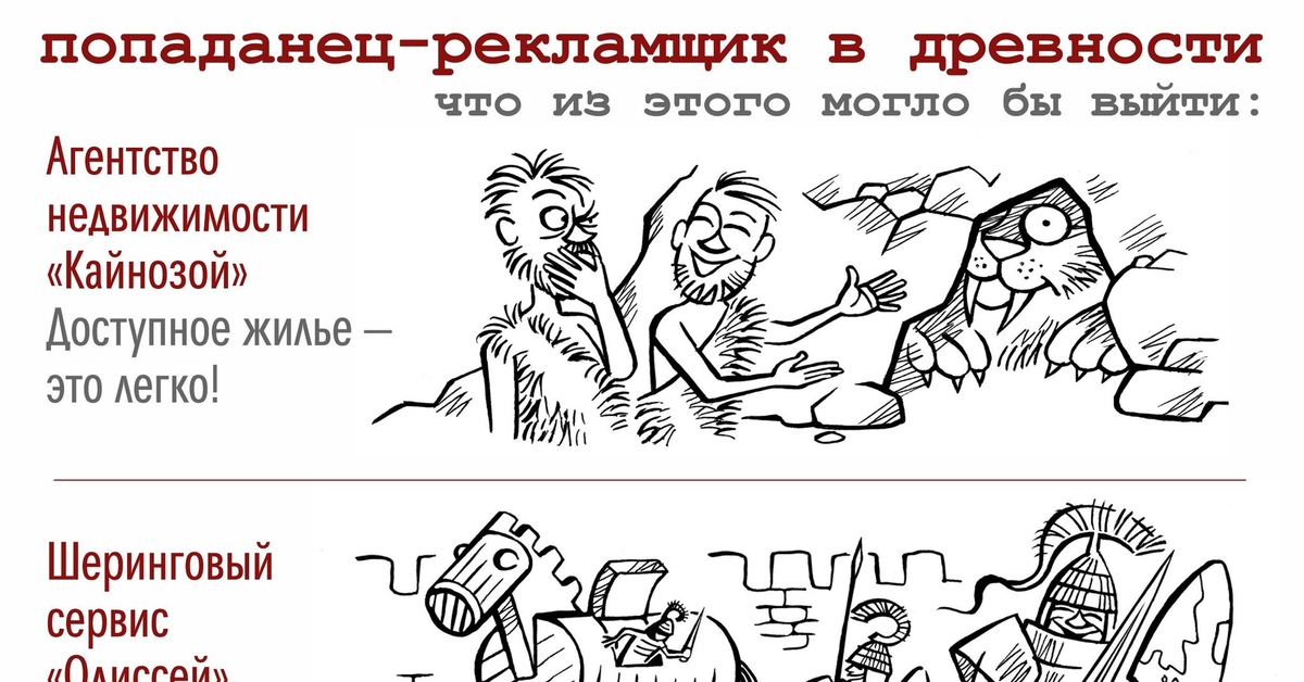 Попаданец-рекламщик | Пикабу
