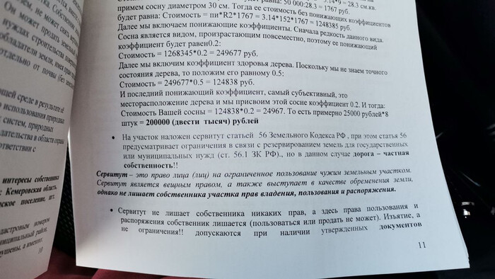 Заключение судебного эксперта Ольги Коротких, ООО "Оценка и экспертиза"