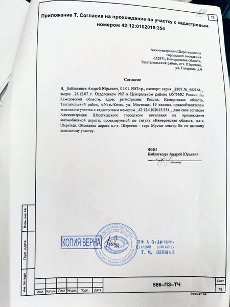 "Согласие", которое Байлагашев, как он говорит, не подписывал. Оригинал документа так и "не нашли"