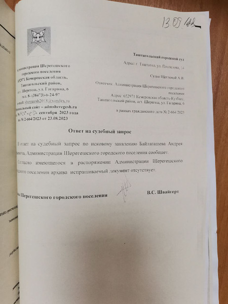 Ответ главы Шерегеша - оригинал отсутствует