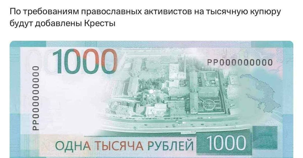 Новый дизайн 1000 рублей