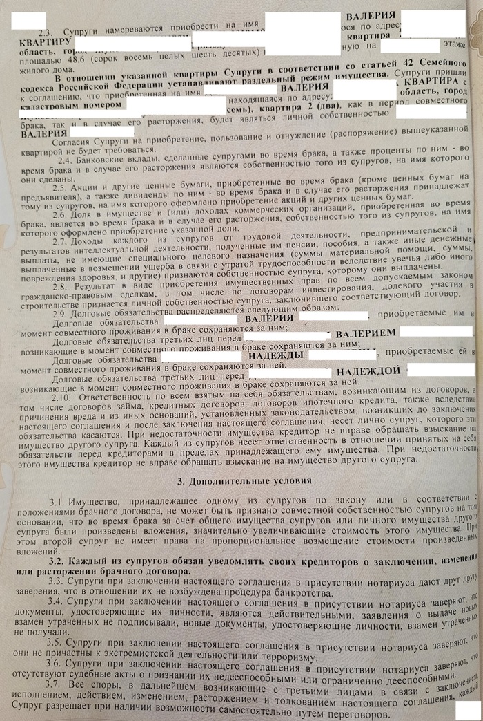 Мой брачный договор с изменениями | Пикабу