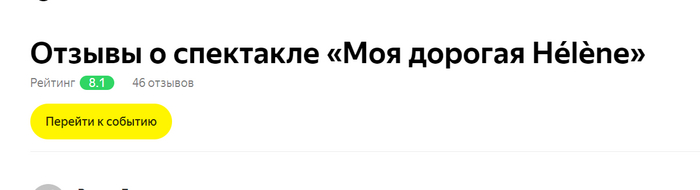 <!--noindex--><a href="https://pikabu.ru/story/deputat_gosdumyi_predlozhil_kakto_unichtozhit_pochti_20_rossiyan_10756403?u=https%3A%2F%2Fafisha.yandex.ru%2Fsaint-petersburg%2Ftheatre_show%2Fmoia-dorogaia-helene-teatr-im-komissarzhevskoi%2Freviews&t=https%3A%2F%2Fafisha.yandex.ru%2Fsaint-petersburg%2Ftheatre_show%2Fmoia-...&h=cc1da1e6acfdb9606af69b79d314bedcce5605d1" title="https://afisha.yandex.ru/saint-petersburg/theatre_show/moia-dorogaia-helene-teatr-im-komissarzhevsko..." target="_blank" rel="nofollow noopener">https://afisha.yandex.ru/saint-petersburg/theatre_show/moia-...</a><!--/noindex-->