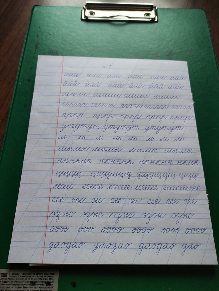 Продолжаю писать прописи