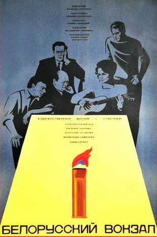 Белорусский вокзал (1970)