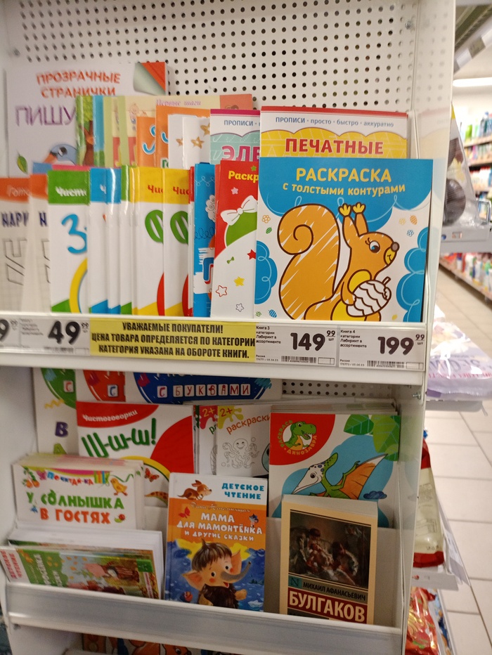 \"М*рфий\" Булгакова и сеть магазинов \"Верный\" | Пикабу