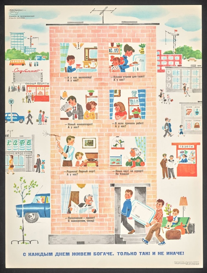 С каждым днем живем богаче, только так, а не иначе!