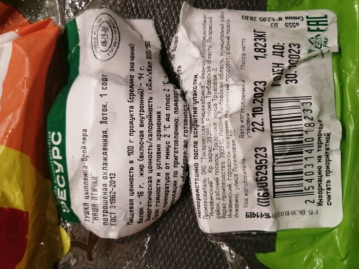 Поел, блин, курочки... Еда, Питание, Курица, Плохое качество, Длиннопост