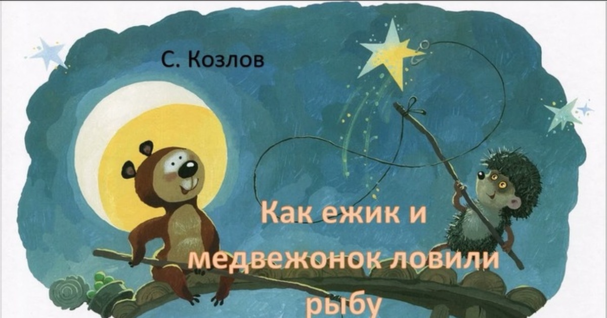 Медвежонок Ловит Снежинки