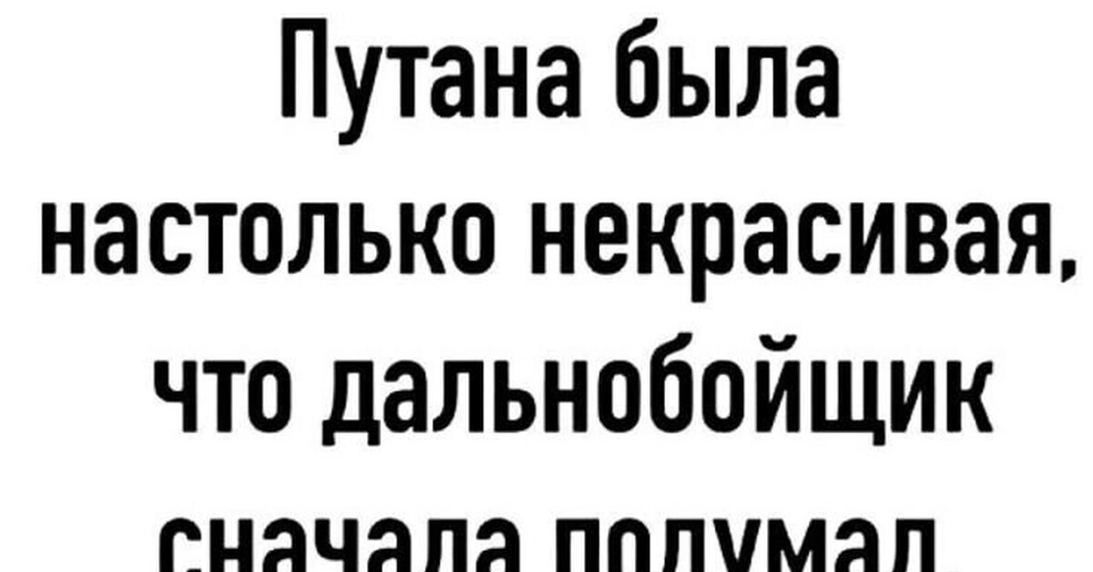 Путана | Пикабу
