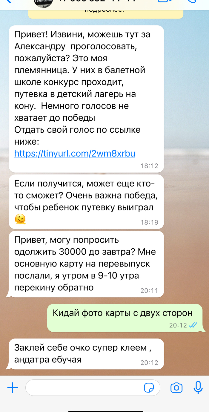 Не прокатило