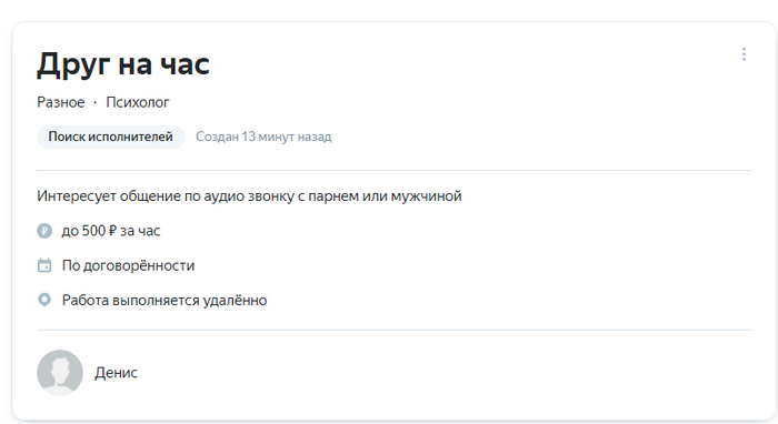 Может что случилось у Дениса?