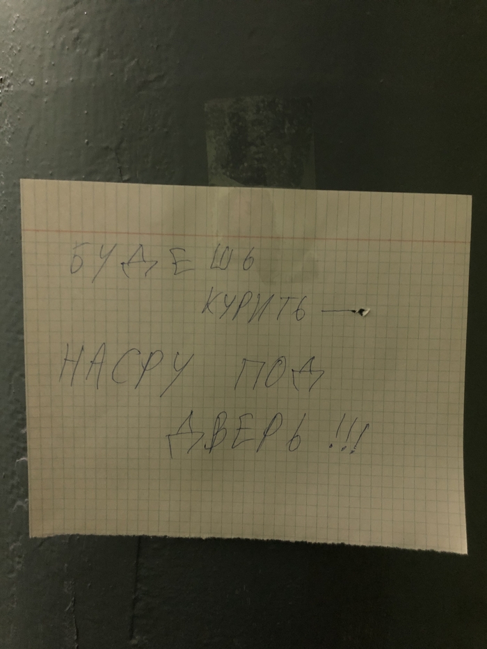 Не кури