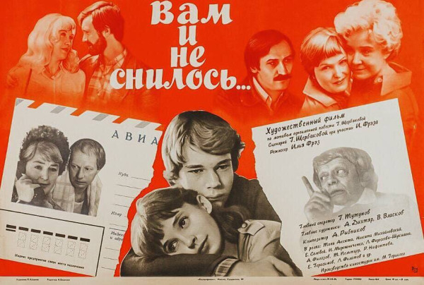 Вам и не снилось. Постер 1981