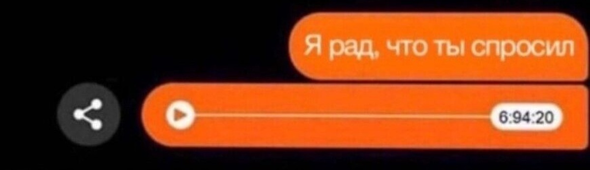 Спросил про он. Я рад что ты спросил. Я рад что ты спросил Мем. Рад что ты спросил Мем с голосовым. Хорошо что спросил Мем.