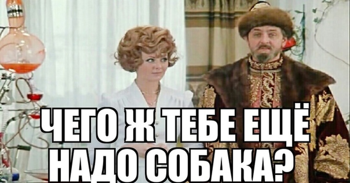 Надо режи