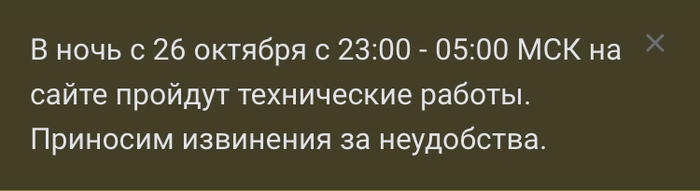 Неужели в самом деле?! Технические работы, Пикабу, Скриншот, Уведомление