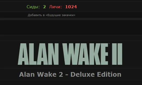 Alan Wake 2 | Пикабу