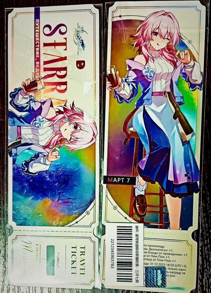   Honkai: Star Rail, , March 7th (Honkai: Star Rail), Hoyoverse
