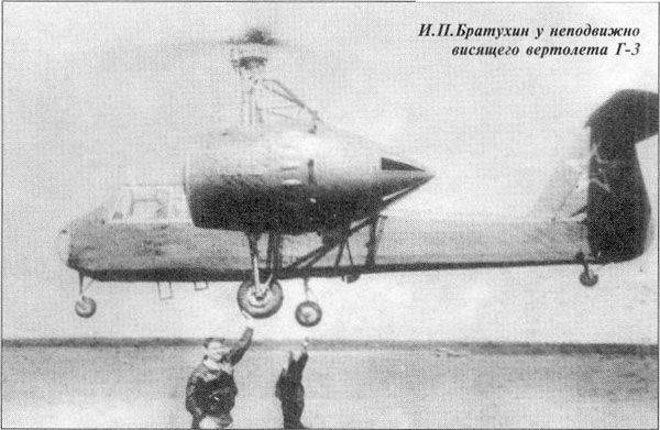 Вертолет Г-3