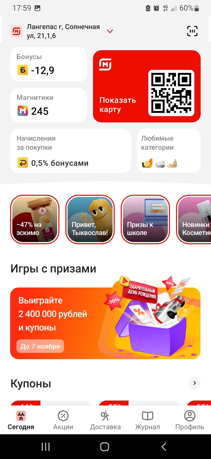 МАГНИТ и бонусы в минусе!