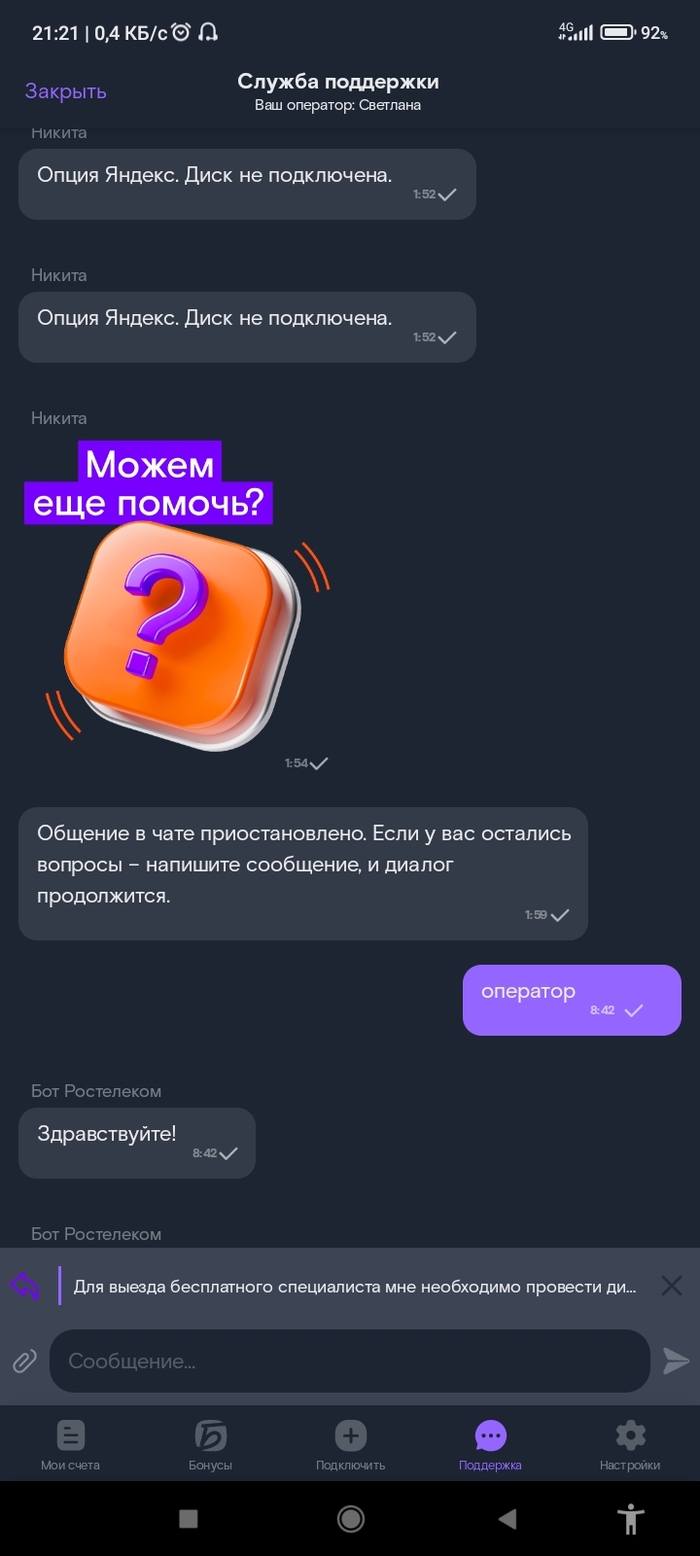 Ростелеком кладет на клиента болт | Пикабу