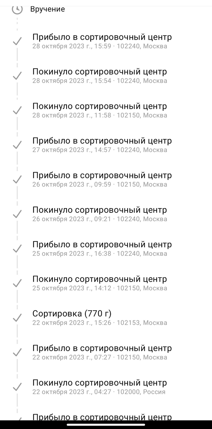 Почта России. Москва. Вы там совсем в порядке или не совсем?