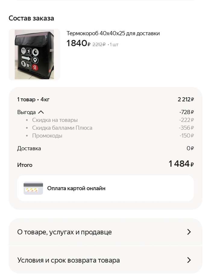 Яндекс доставка или закрываем долги. Часть 3 | Пикабу