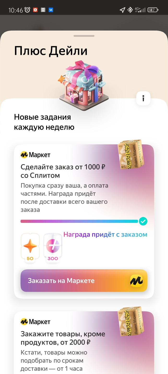 Яндекс доставка или закрываем долги. Часть 3 | Пикабу