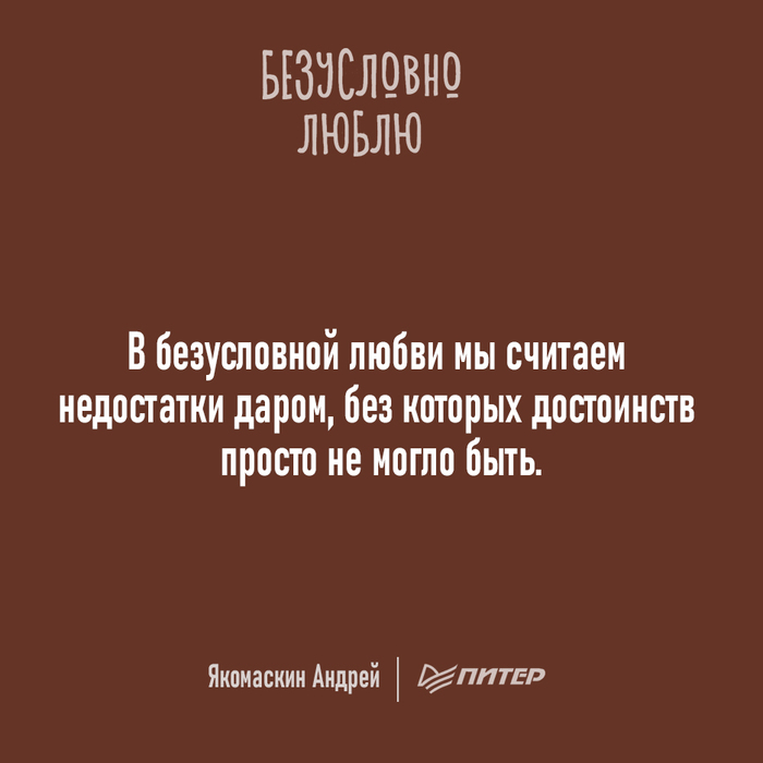 Дар недостатков