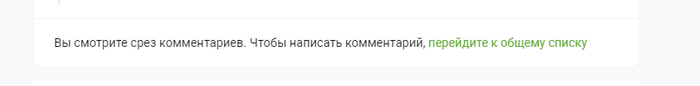 Зачем это было сделано? Для чего срез комментариев, когда я открываю пост в отдельной вкладке? Чтобы что?