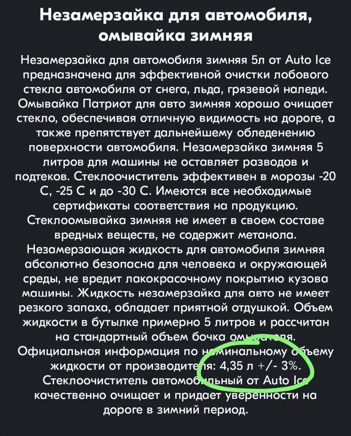 АквалабеаН OZON, Обман, Маркетинг, Незамерзайка, Длиннопост