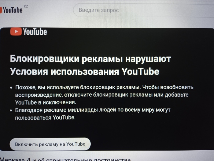Блокировка блокировщика на YouTube | Пикабу