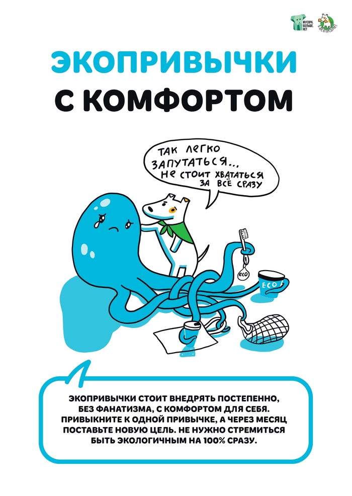 Как внедрить экопривычки