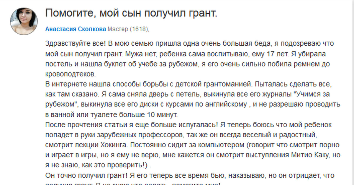 Сын получил. Мой сын получил Грант. Сын получил стипендию. Время прочтения статьи.