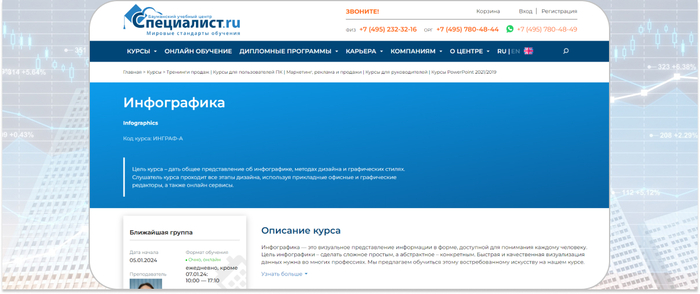 Специалист — онлайн-курс об инфографике, методах дизайна и графических стилях