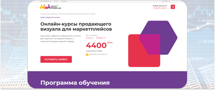 Международная школа профессий — продающий визуал для маркетплейсов с помощью инфографики