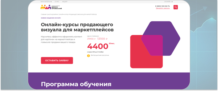 Международная школа профессий — дизайн карточек для маркетплейсов