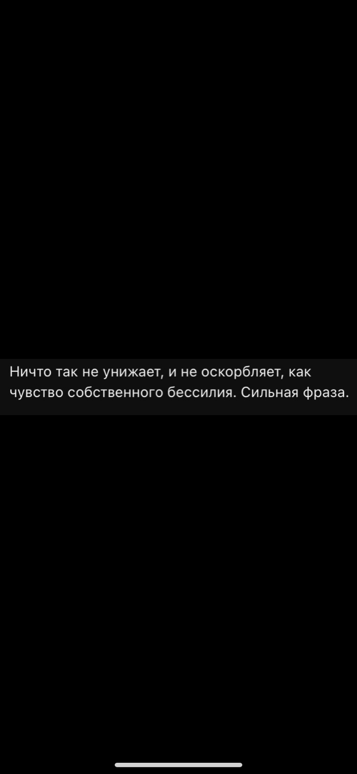 Сильная фраза