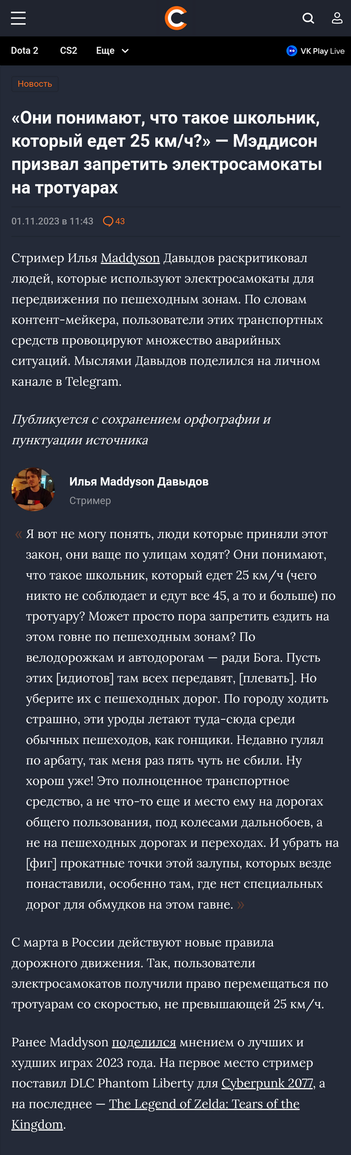 ��������: <!--noindex--><a href="https://pikabu.ru/story/nemnogo_o_samokatchikakh_i_mediynyikh_lichnostyakh_10799265?u=https%3A%2F%2Fwww.cybersport.ru%2Ftags%2Fother%2Foni-ponimaiut-chto-takoe-shkolnik-kotoryi-edet-25-km-ch-meddison-prizval-zapretit-elektrosamokaty-na-trotuarakh&t=https%3A%2F%2Fwww.cybersport.ru%2Ftags%2Fother%2Foni-ponimaiut-chto-tako...&h=4c780b5197721046cd5b54b2026a1bab1ae3b338" title="https://www.cybersport.ru/tags/other/oni-ponimaiut-chto-takoe-shkolnik-kotoryi-edet-25-km-ch-meddiso..." target="_blank" rel="nofollow noopener">https://www.cybersport.ru/tags/other/oni-ponimaiut-chto-tako...</a><!--/noindex-->