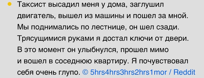 Неловко вышло