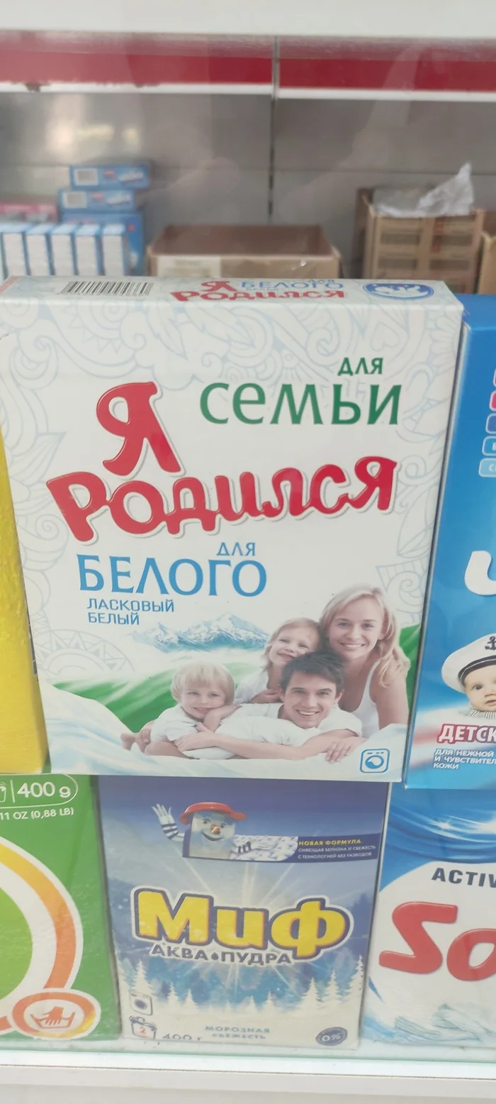 Немного расизма вам в ленту Стиральный порошок, Расизм, Белый, Черный юмор, Длиннопост