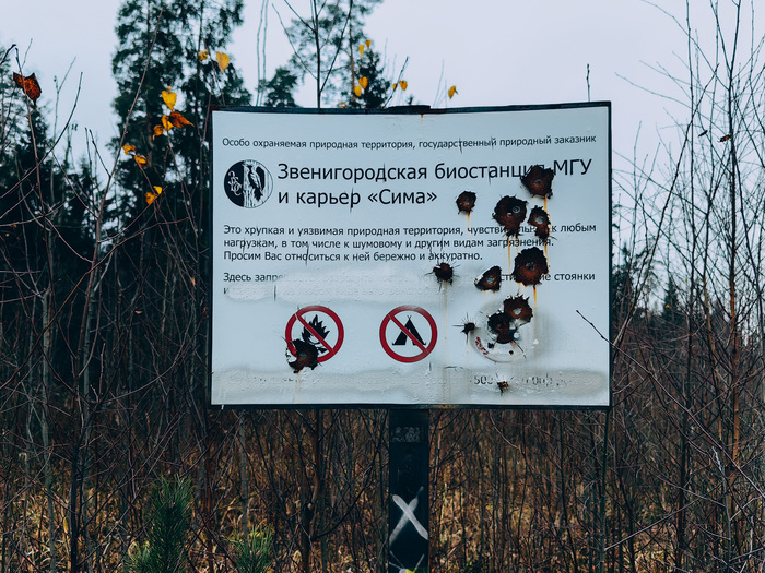 Щит с просьбой не шуметь обстрелян