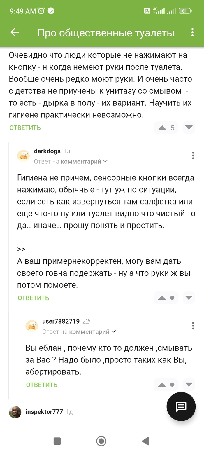 Ответ на вопрос: "почему люди не могут нажать на слив"