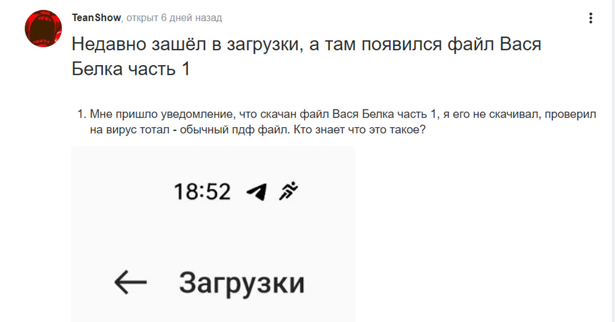 Загадочный файл 'Вася Белка (часть 1) pdf' | Пикабу