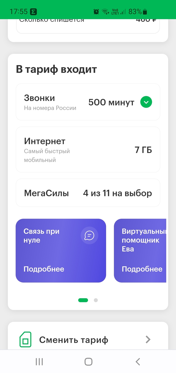 Видно,что 7Гб в тарифе.