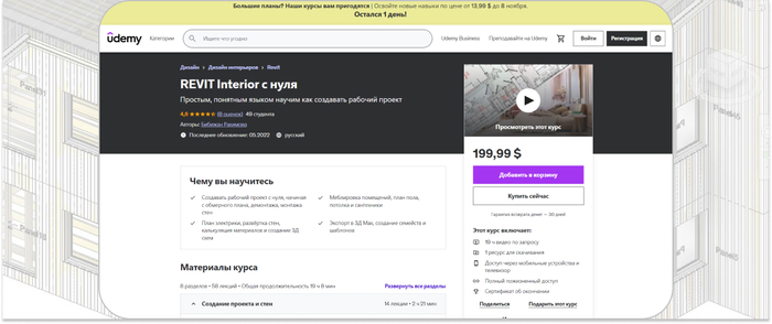Udemy     REVIT Interior  