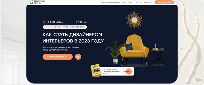 Geometrium — онлайн-курс по дизайну интерьеров без опыта рисования
