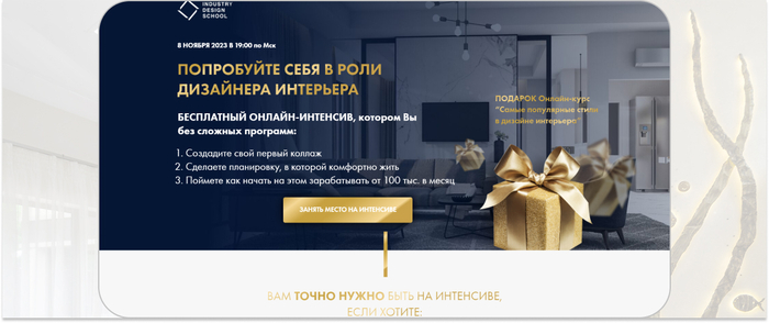 Industry Design School — бесплатный онлайн-интенсив по дизайну интерьера для начинающих
